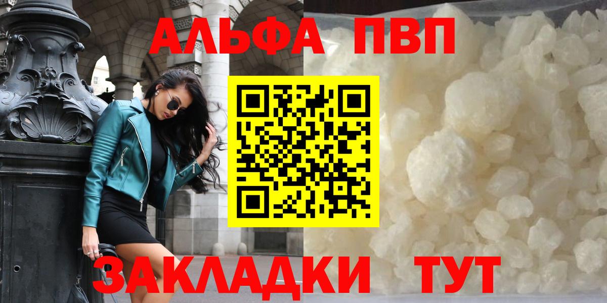 APVP мука  Alpha-PVP кристаллы  A PVP крисы CK  Гурьевск  Вход с VPN 
