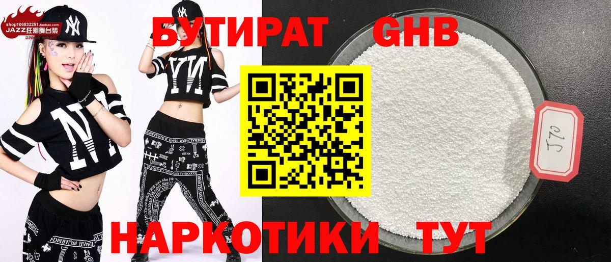 БУТИРАТ буратино Гурьевск
