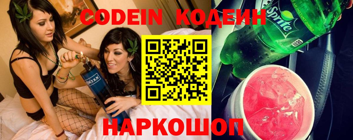 Кодеиновый сироп Lean Purple Drank Гурьевск