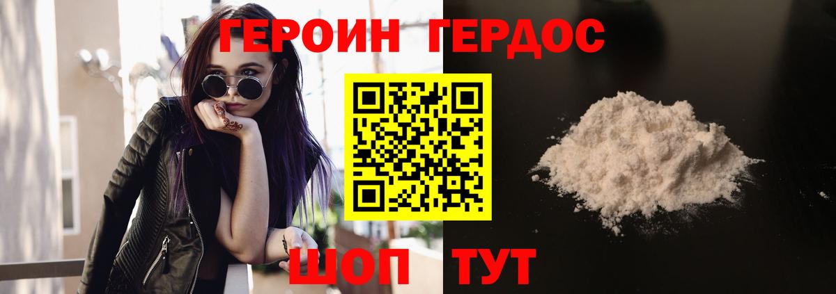 ГЕРОИН хмурый Гурьевск