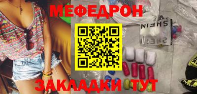 мяу мяу кристалл Бийск
