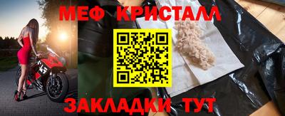 мяу мяу кристалл Бийск