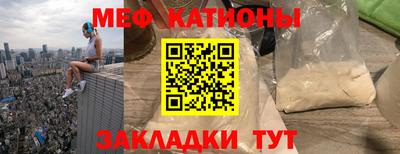 мяу мяу кристалл Бийск