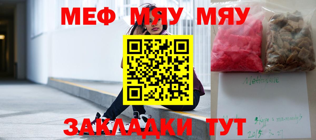 Мефедрон кристаллы Гурьевск