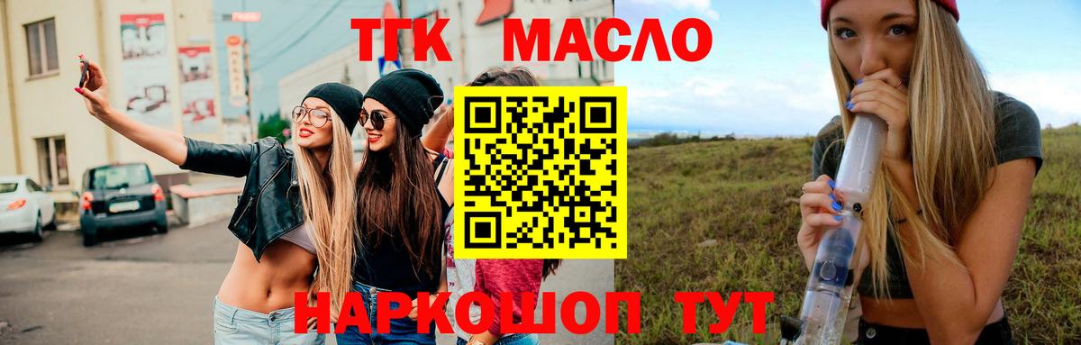 ТГК THC oil Гурьевск